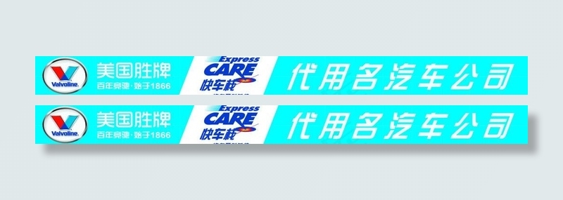 美国胜牌机油图片ai矢量模版下载