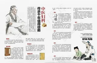 中医故事图片