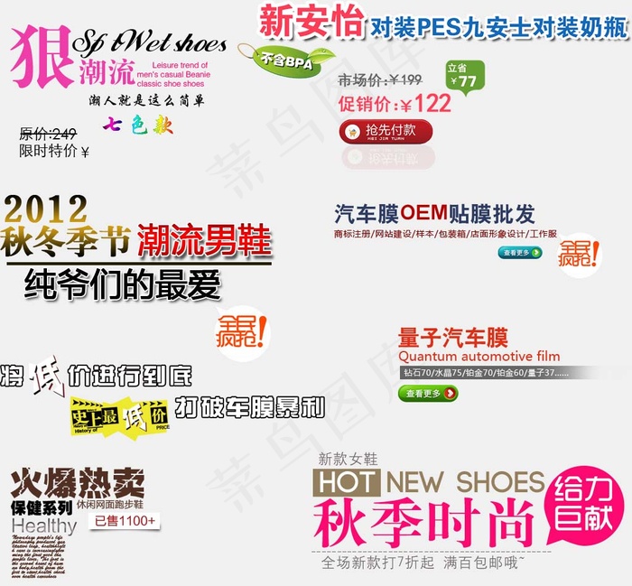 淘宝促销文字排版设计