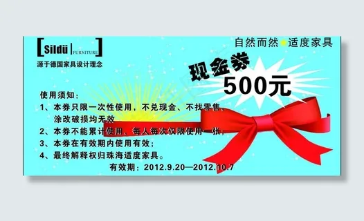 家俱优惠券图片 家俱优惠券图片