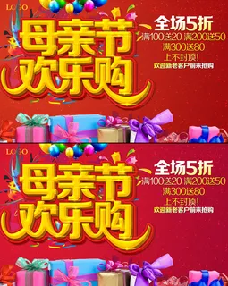 母亲节欢乐购海报背景设计PSD素材