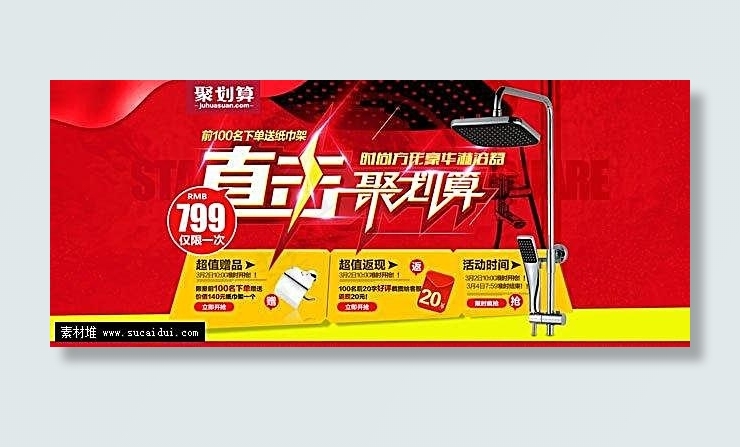 淘宝淋浴器聚划算海报素材psd模版下载
