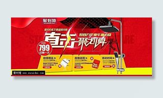 淘宝淋浴器聚划算海报素材