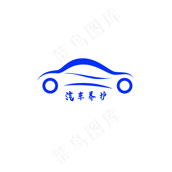汽车蓝色卡通洗车PNG汽车蓝色卡通洗车PNGai矢量模版下载