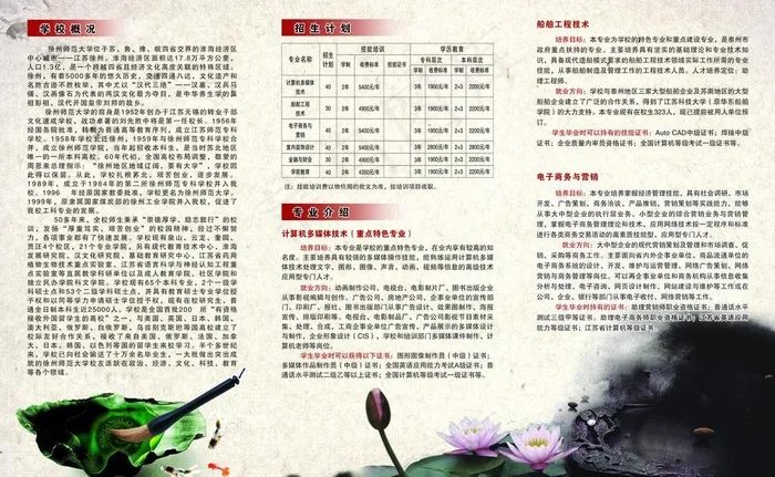 徐州师范招生三折页图片(4677X3142(DPI:300))psd模版下载