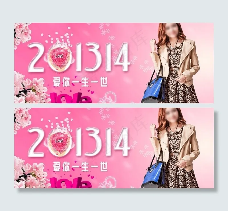 爱你一生一世201314图片(4977X2352(DPI:350))psd模版下载