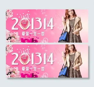 爱你一生一世201314图片