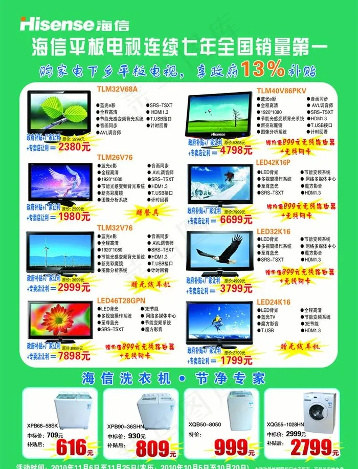 海信单页psd模版下载