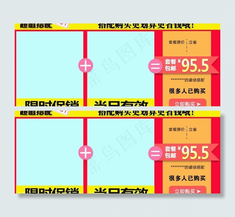 搭配套餐图片psd模版下载