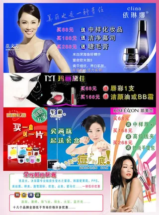 化妆品特价DM彩页模板
