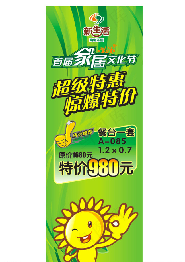 家居家具促销绿色展架图片