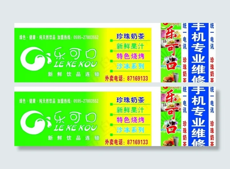 饮品招牌图片cdr矢量模版下载