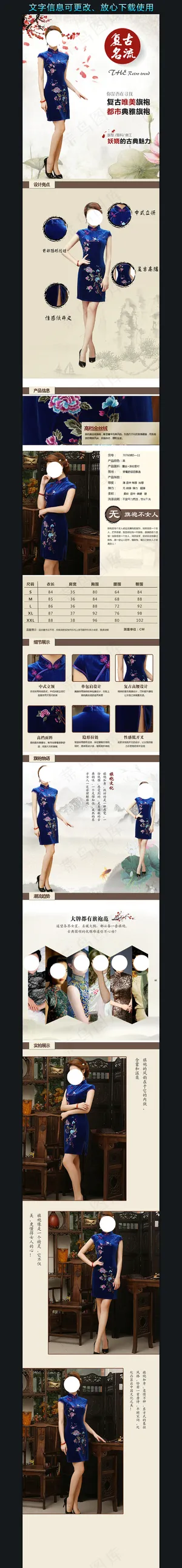 淘宝女装旗袍连衣裙详情页细节PSD...