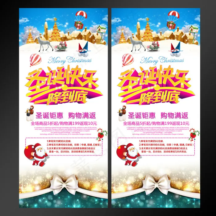 圣诞展架(2268X5103(DPI:72))psd模版下载