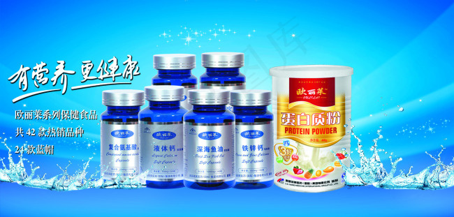 淘宝保健品素材海报