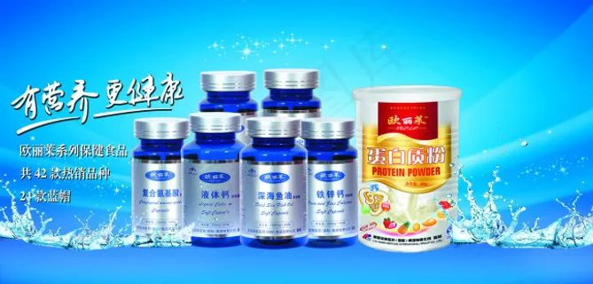 淘宝保健品素材海报