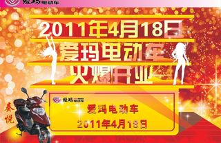 爱玛电动车海报图片