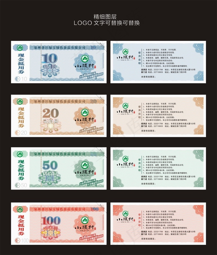一套纸币代金券简约风代金券cdr矢量模版下载
