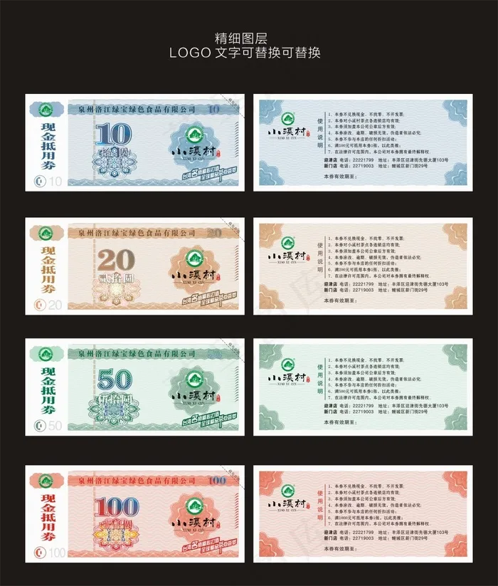 一套纸币代金券简约风代金券cdr矢量模版下载