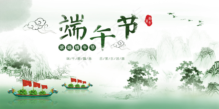 端午节粽子中国风龙舟山水水墨海报