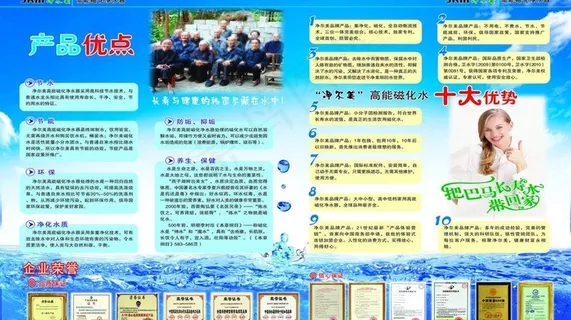 净尔美净水器彩页图片