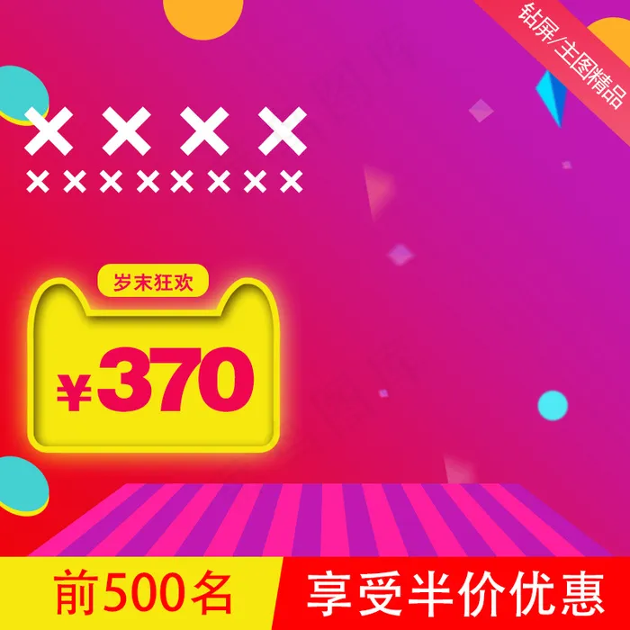 直通车主图模板淘宝电商psd模版下载