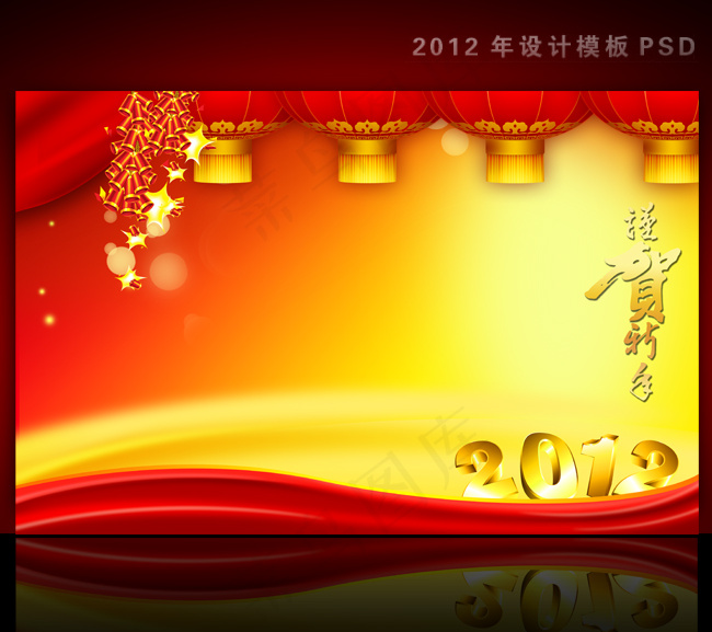 2012年龙年元旦新年背景PSD模...psd模版下载