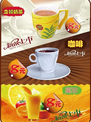 饮料 奶茶 咖啡 橙汁 菓珍 新品...