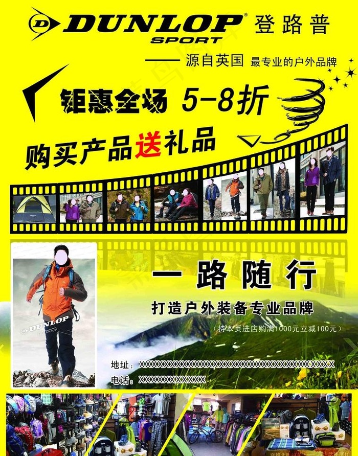 户外运动彩页(2528X3413(DPI:300))psd模版下载