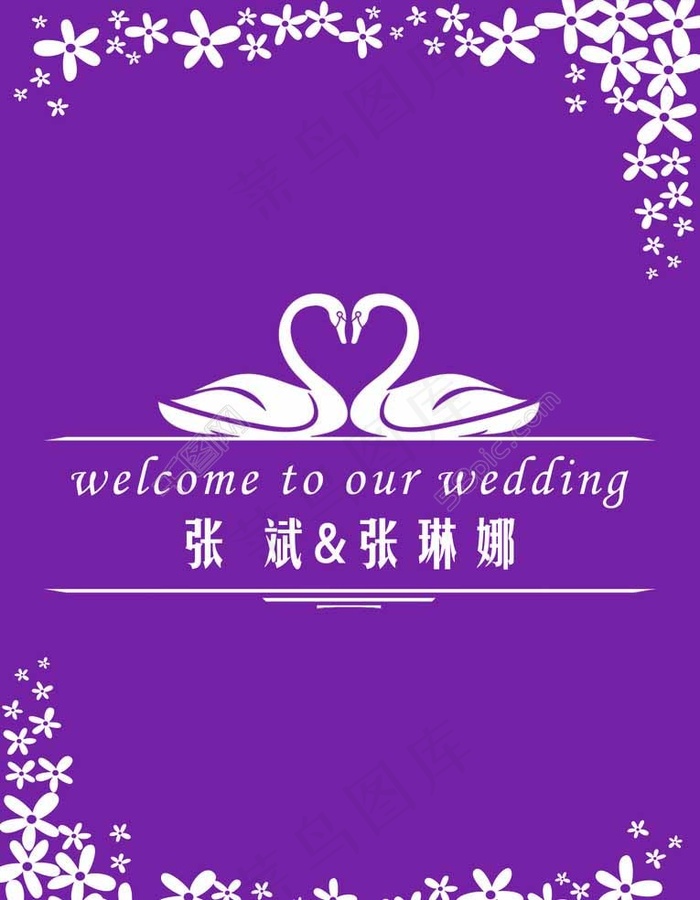 紫色婚礼迎宾牌图片