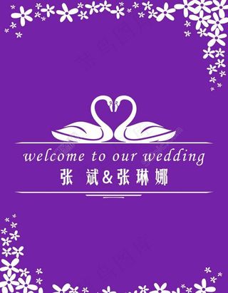 紫色婚礼迎宾牌图片