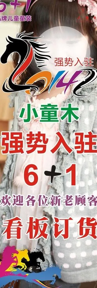 订货会 强势入驻图片cdr矢量模版下载