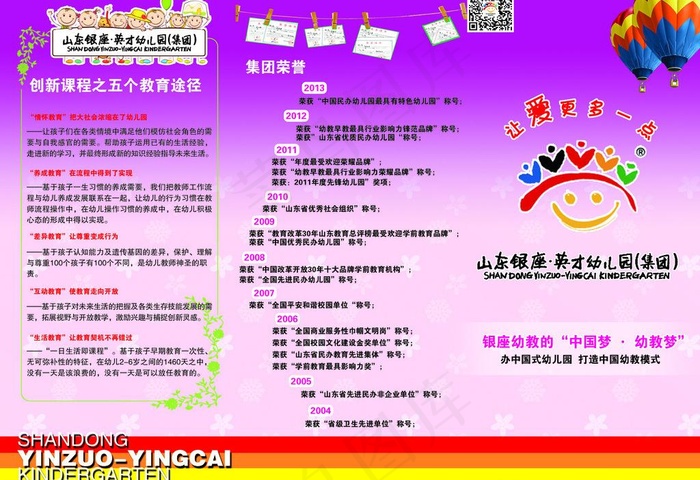 幼儿园三折页正面图片psd模版下载