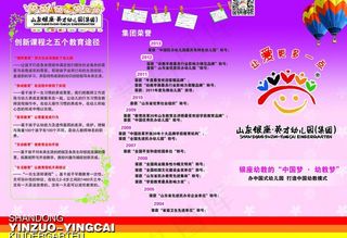 幼儿园三折页正面图片