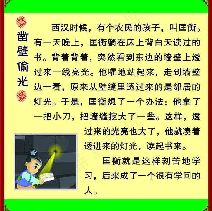 凿壁偷光图片psd模版下载