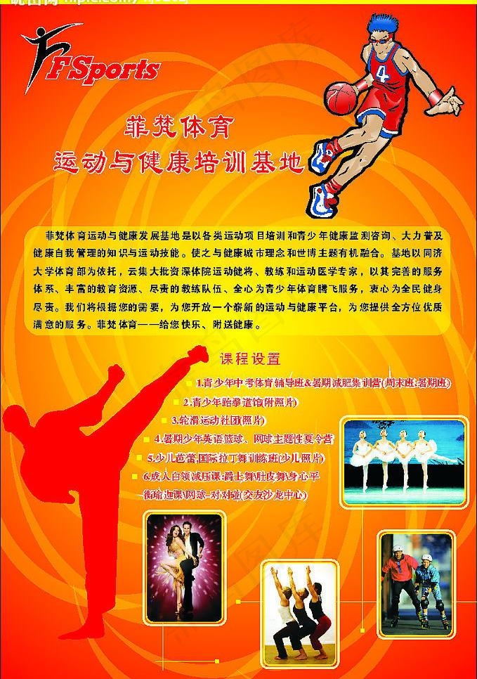体育培训宣传页图片cdr矢量模版下载