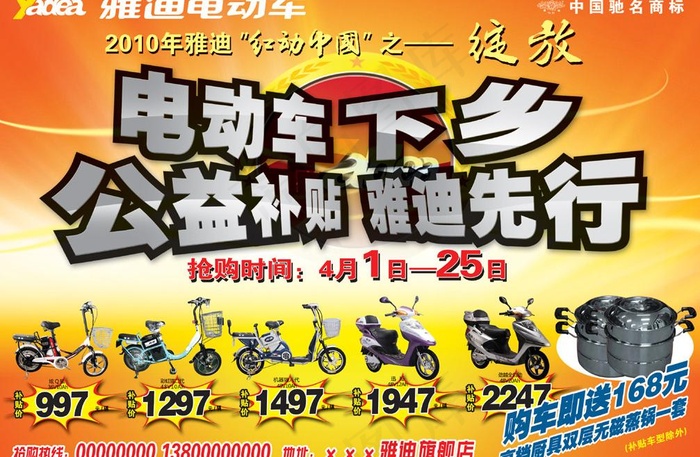 雅迪电动车图片psd模版下载
