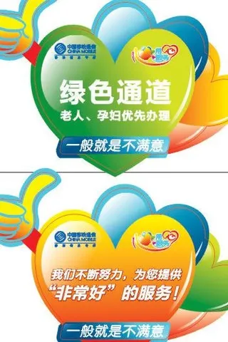 中国移动用心服务绿色通道图片