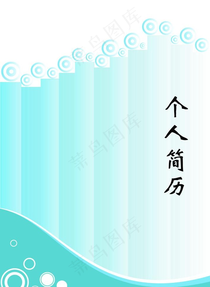 蓝色个人简历封面图片ai矢量模版下载