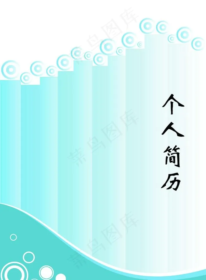 蓝色个人简历封面图片ai矢量模版下载