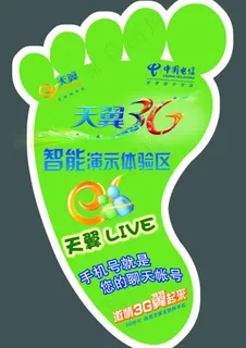 电信天翼3g智能应用图片