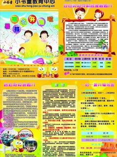 小书童英文 拼音宣传单图片