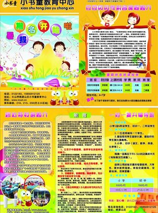 小书童英文 拼音宣传单图片