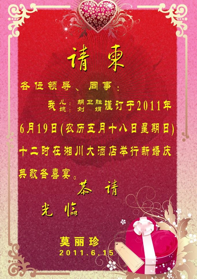 结婚请柬图片
