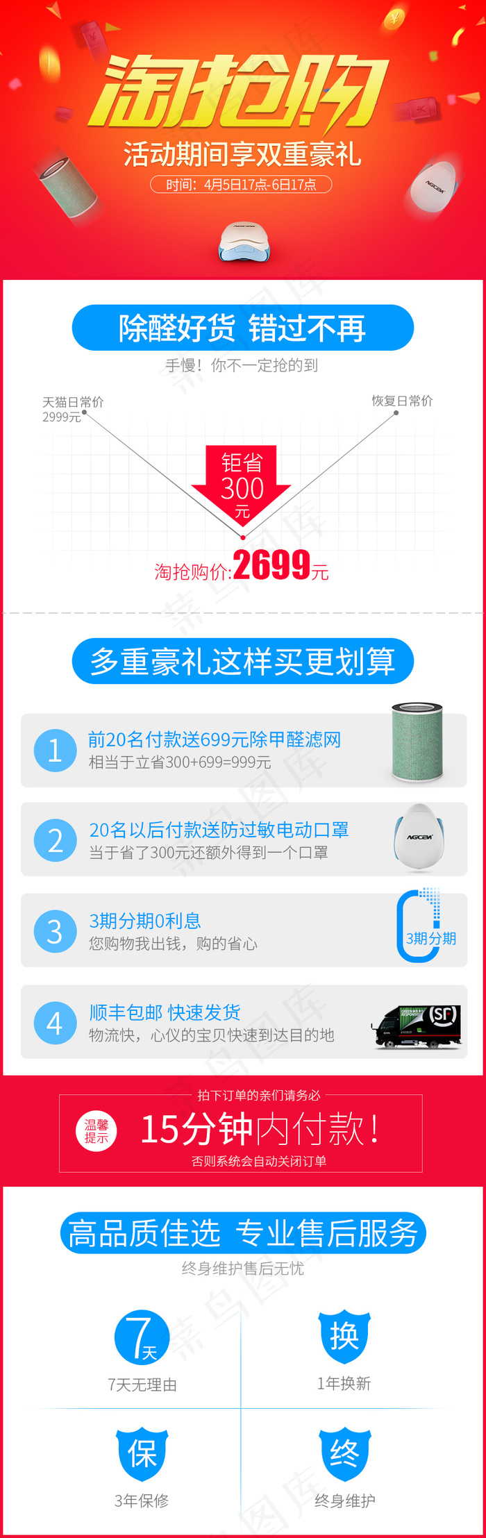 电器淘抢购活动淘宝详情页psd模版下载
