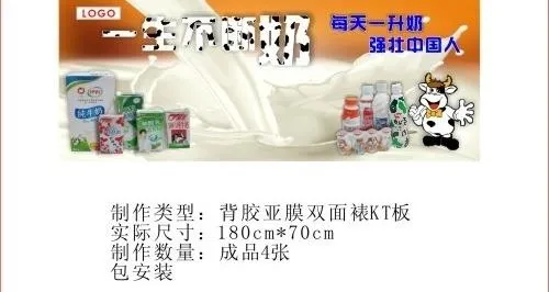 奶制品区域看板图片cdr矢量模版下载