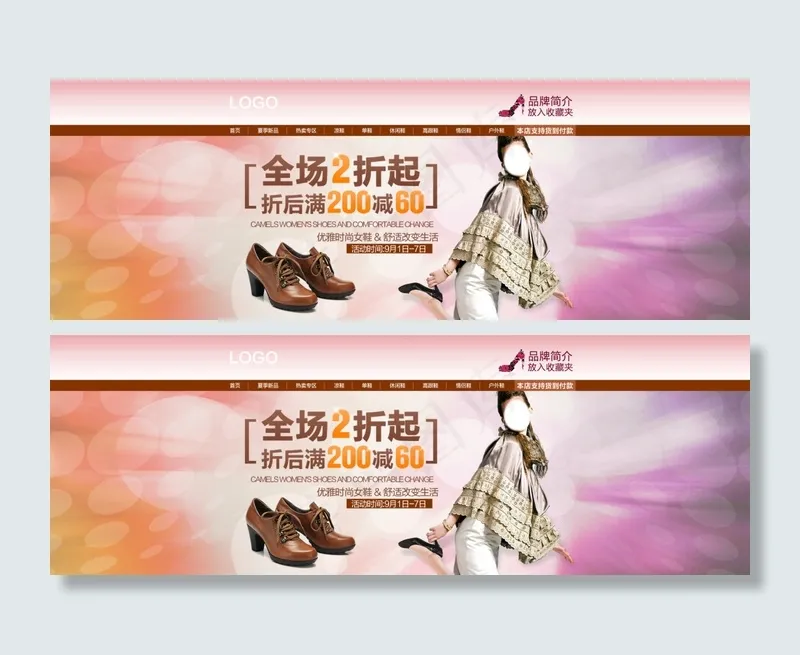 淘宝时尚女装打折海报psd模版下载