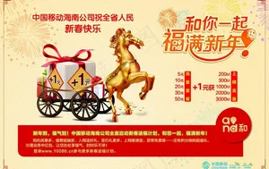 中国移动 新年 单页图片