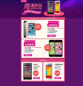 iphone苹果手机预算专题页图片