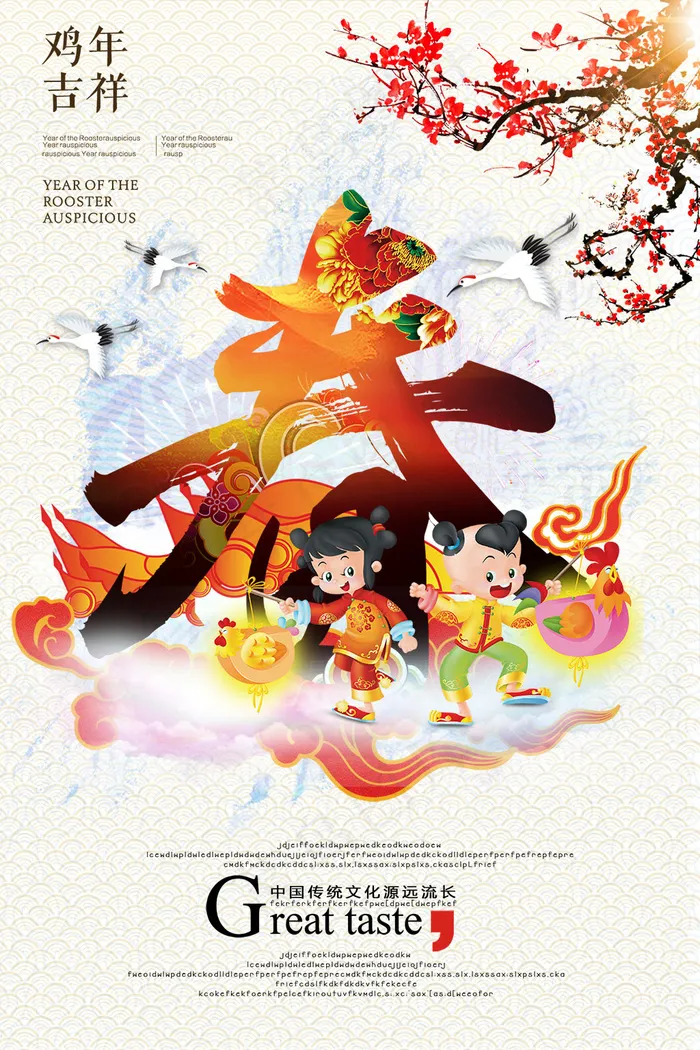 中国传统2017新年春字主题海报设计素材(1575X2362(DPI:300))psd模版下载